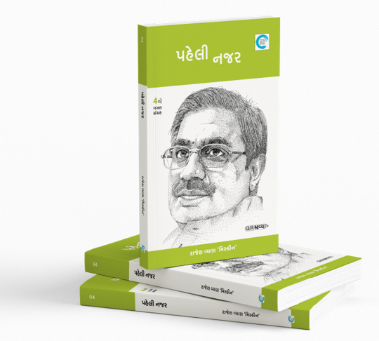 પહેલી નજર